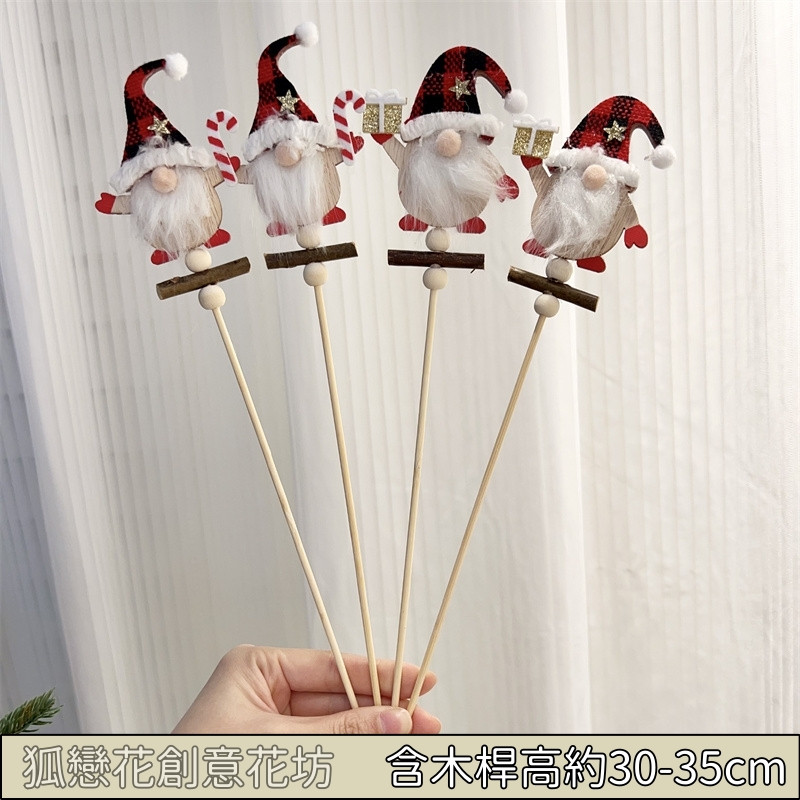 木質插枝❰禮物無臉老人❱1枝