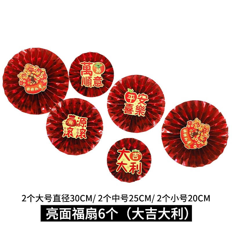 亮面大吉大利(1組6個)