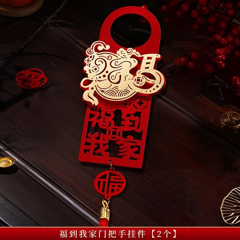 ❰福到我家❱不織布門把掛飾(1份2個)