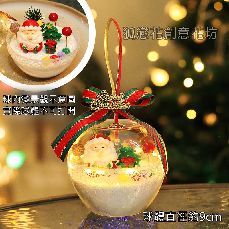 聖誕景觀球