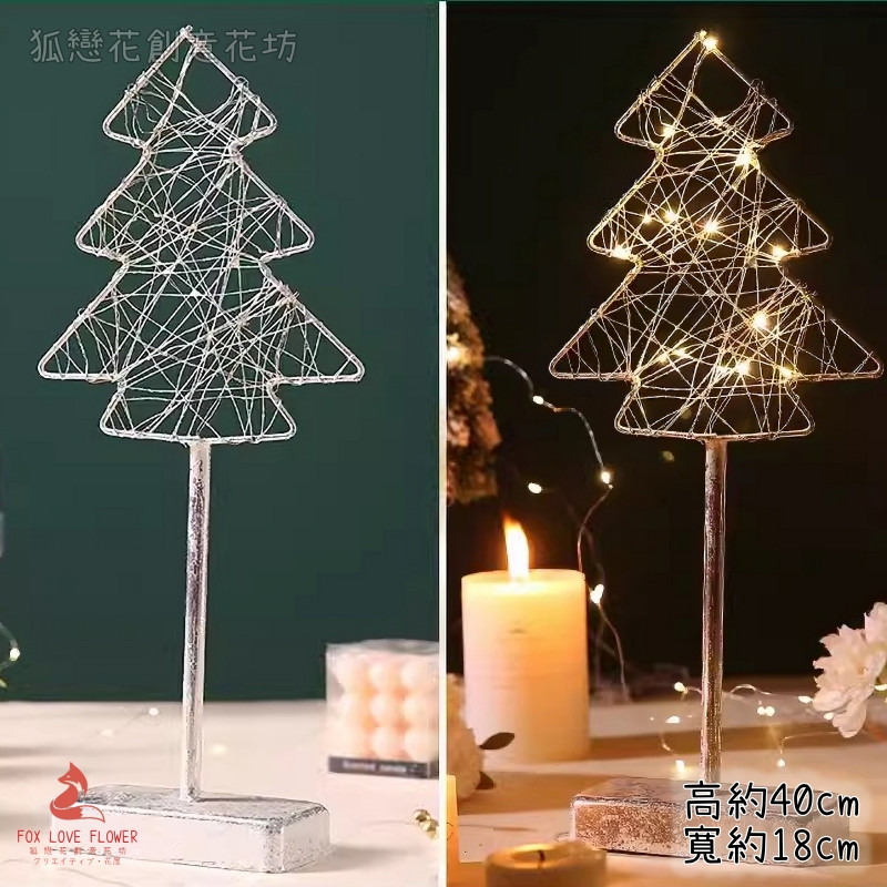 LED銀色鐵藝鏤空擺件❰聖誕樹❱附電池