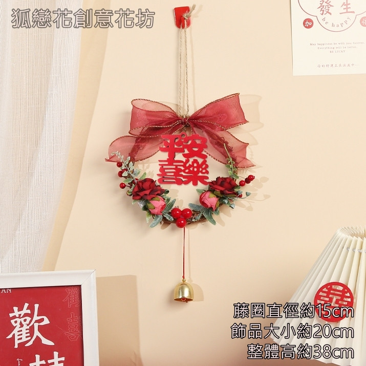 15cm花朵鈴鐺藤圈❰平安喜樂❱