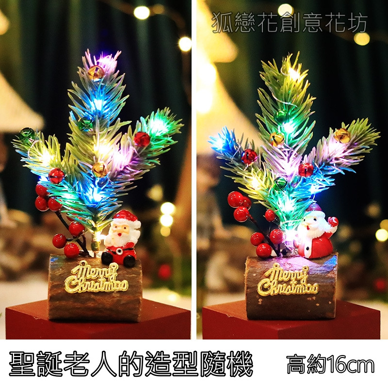 彩燈原木座老人聖誕樹