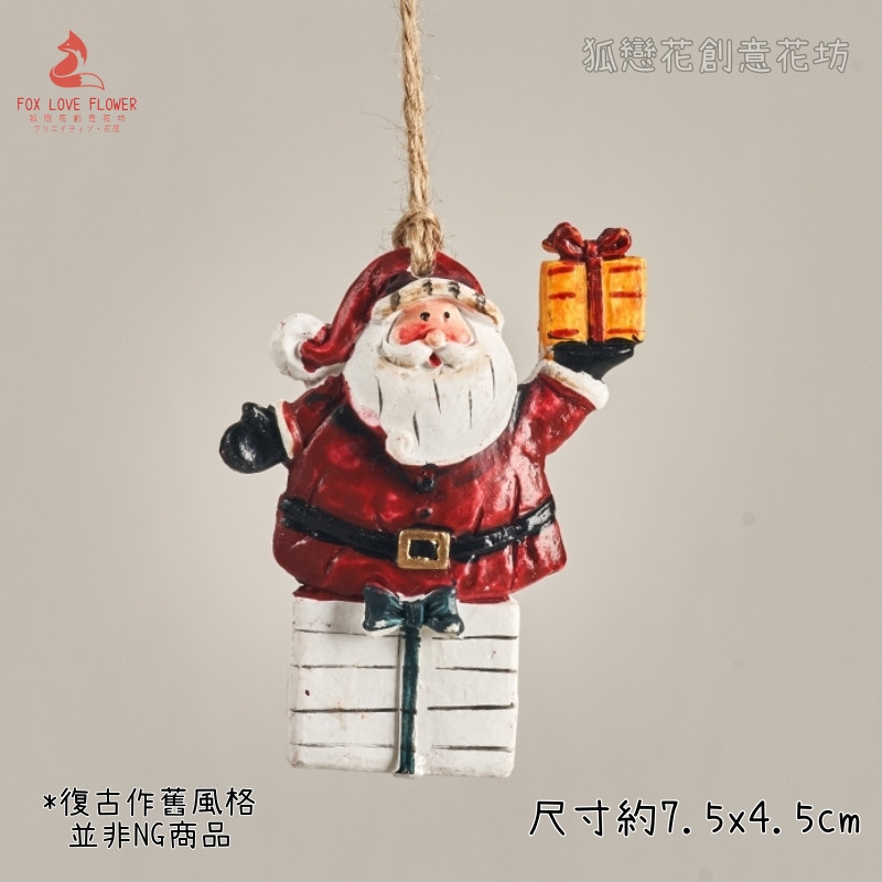 復古樹脂掛飾❰雙禮物老人❱