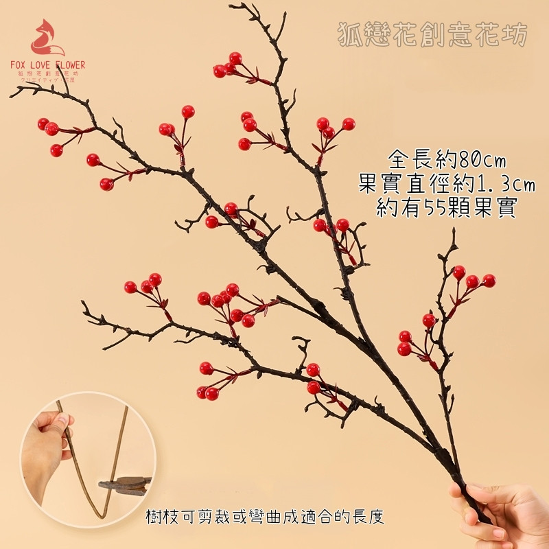 乾枝冬青果(少果款),價錢為1枝的價格