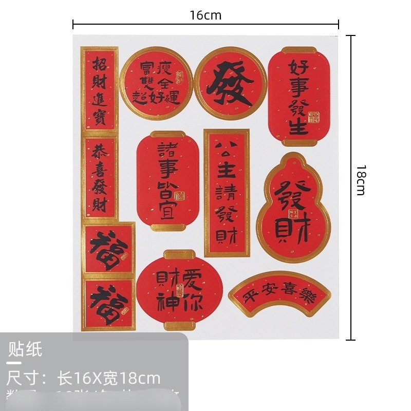 新年貼紙(1組12枚),除了特別備註外都是1個的價格