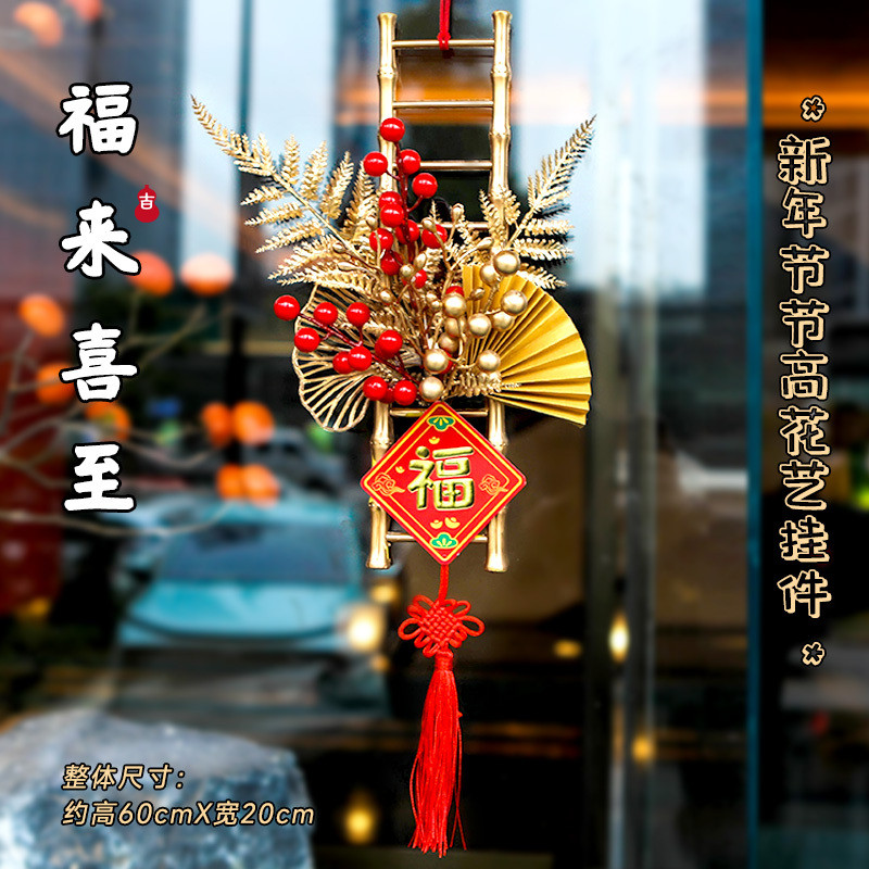 節節高升紅果掛飾❰福來喜至❱