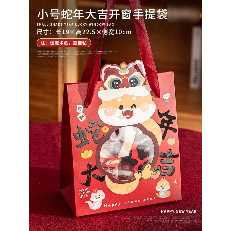 蛇年大吉開窗手提袋,除了特別備註外都是1個的價格