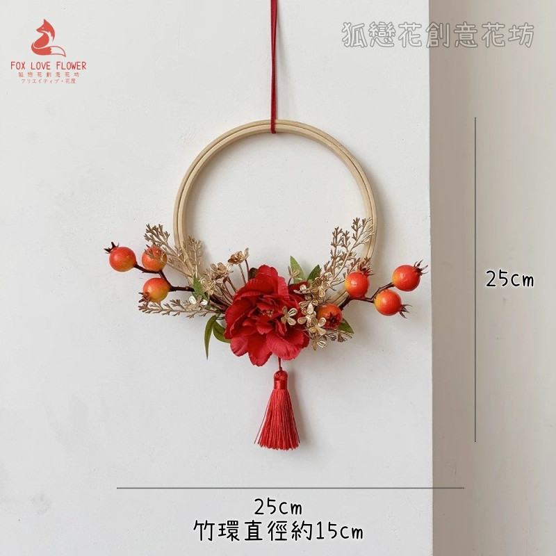 ❰富貴多子❱竹編花環