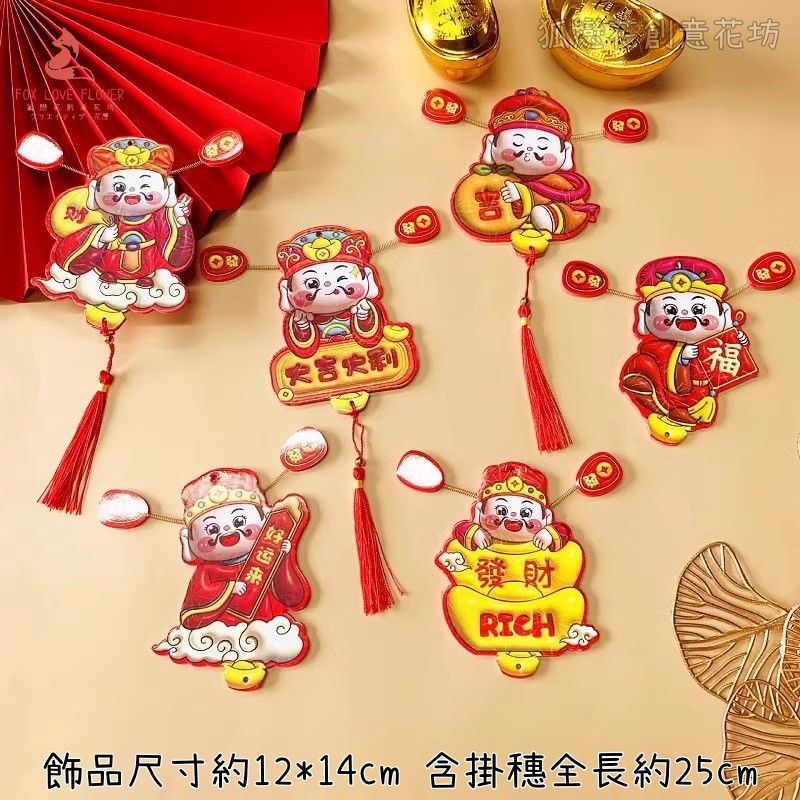 動耳朵財神掛飾(1份6個)