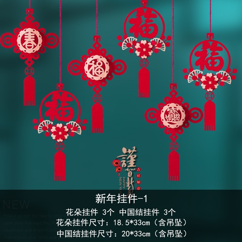 不織布掛飾❰福字花朵中國結❱