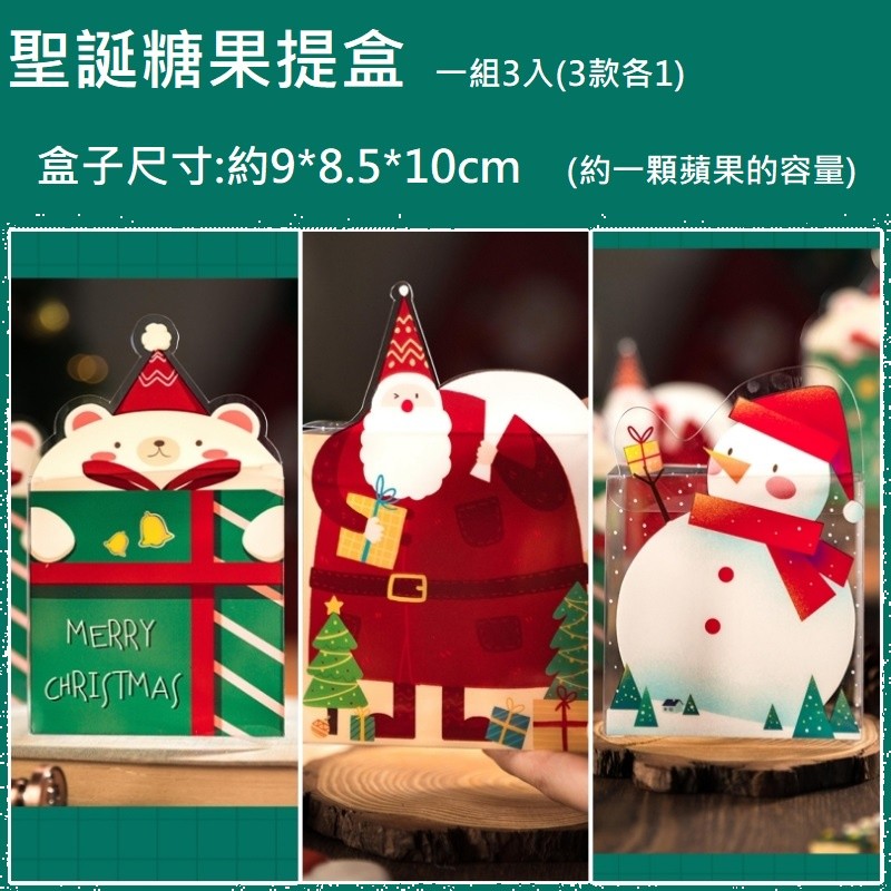 聖誕造型組合包(1組3個),提繩顏色隨機.若未備註皆為1個的價格