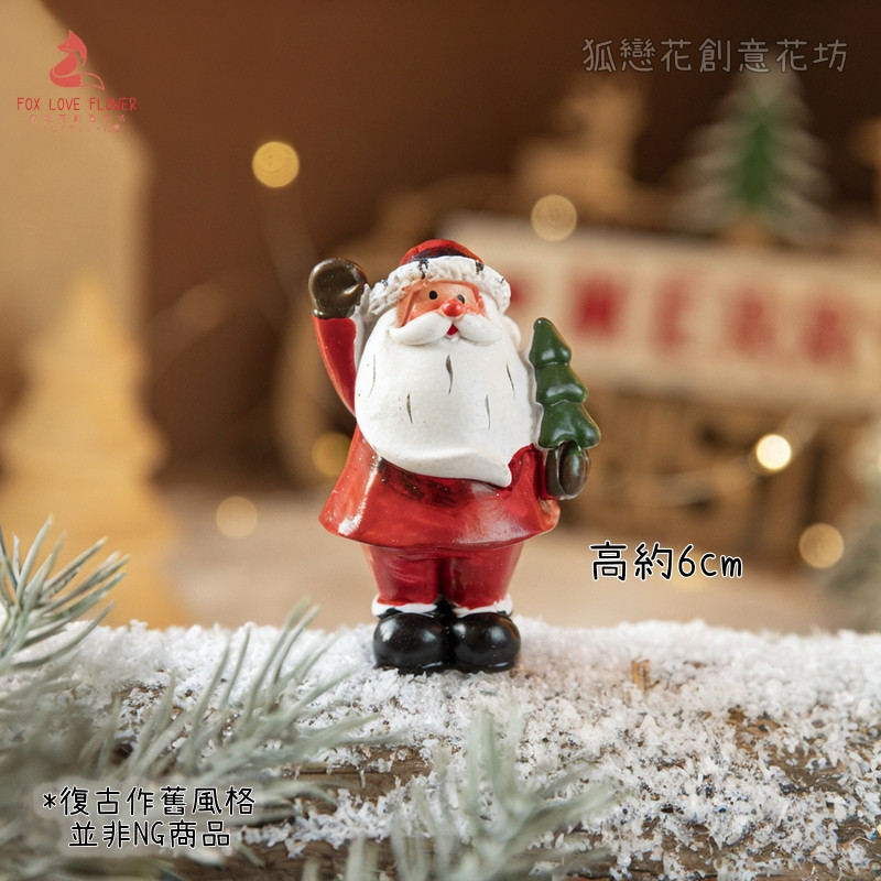 復古樹脂擺件❰站姿聖誕樹老人❱