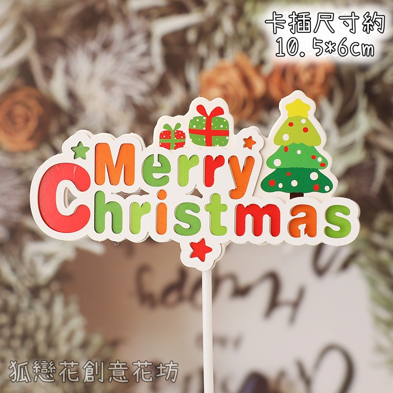 紙質卡插❰聖誕樹聖誕快樂❱(2個)