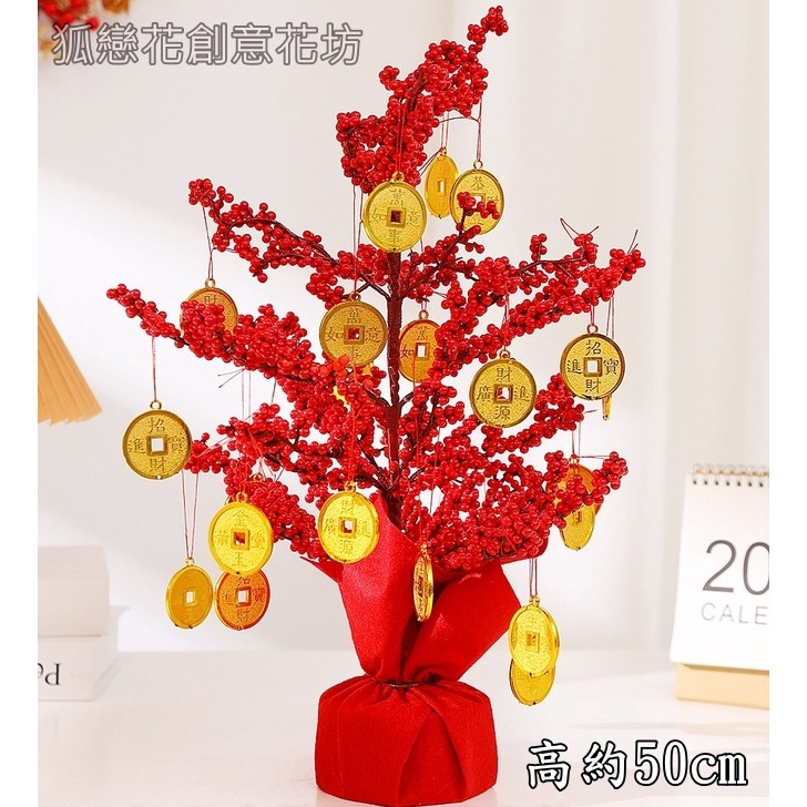 50cm絨布紅果金錢樹(贈燈串)
