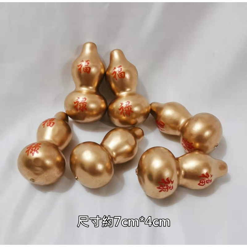 金漆迷你仿真福祿葫蘆(2個)