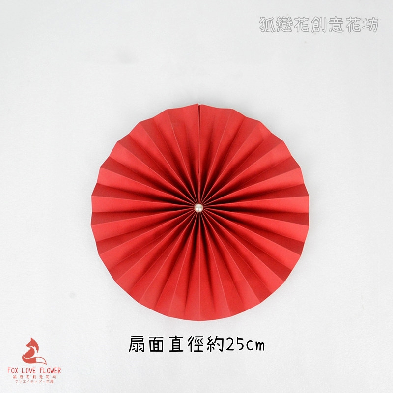 25cm珍珠摺紙圓扇(2個),非成品.需簡易DIY手工製作