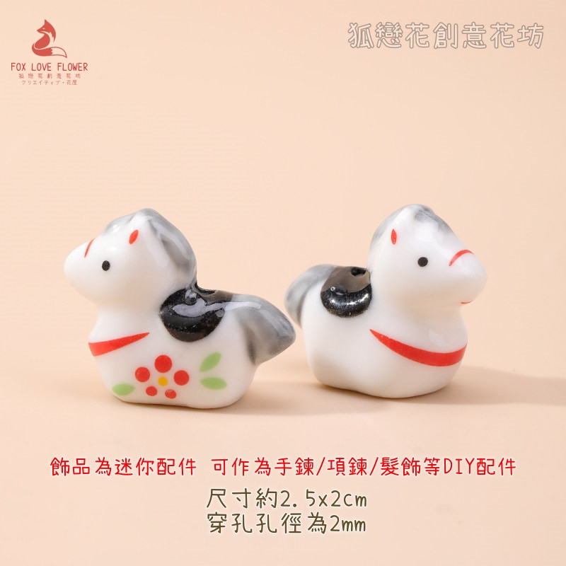 ❰白色小馬❱迷你陶瓷配件(1個)