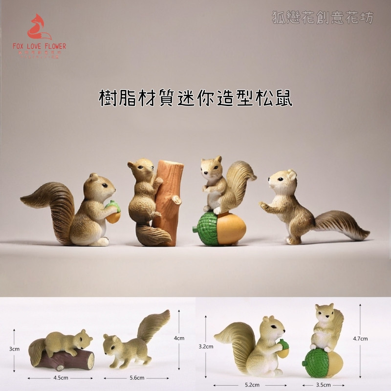 樹脂擺件❰小松鼠❱(1個)款式隨機