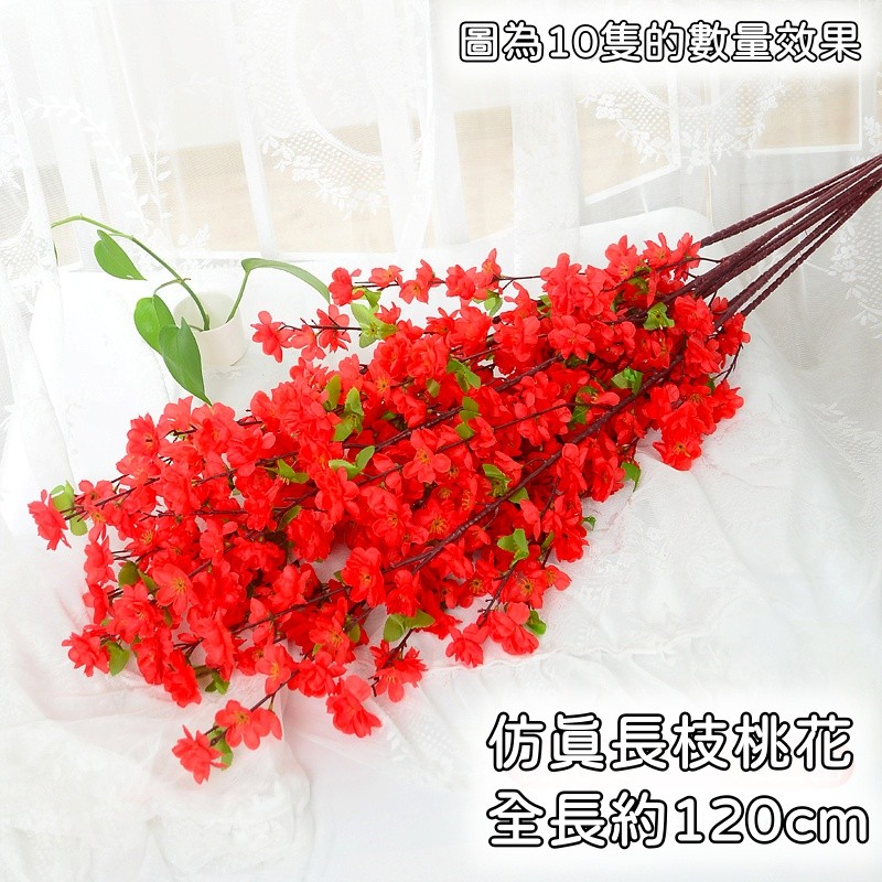 長款桃花❰紅色❱
