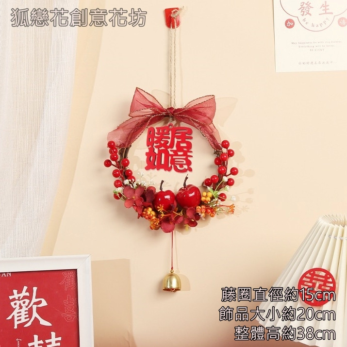 15cm蘋果鈴鐺藤圈❰暖居如意❱