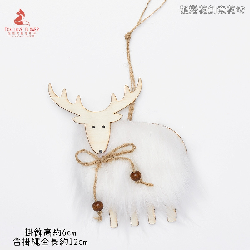 鬃毛麋鹿掛飾