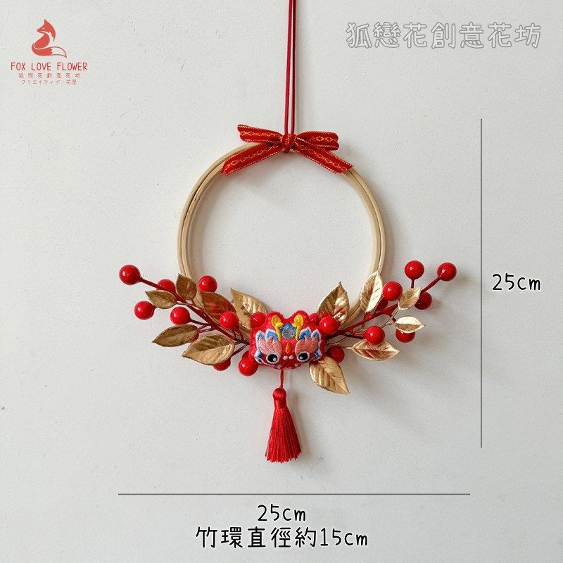 ❰有龍則靈❱竹編花環