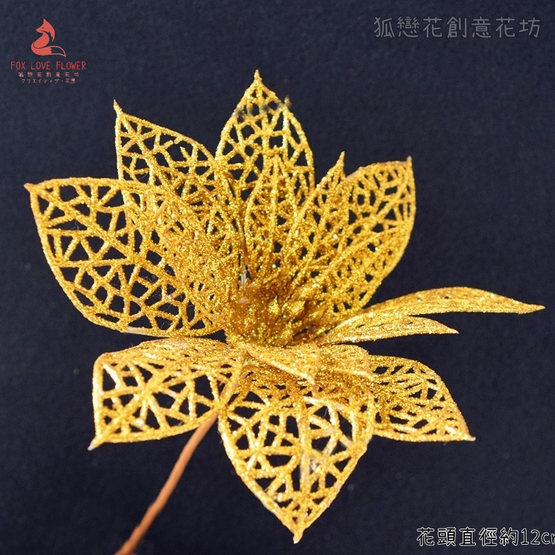 金蔥鏤空聖誕花(2朵)金色