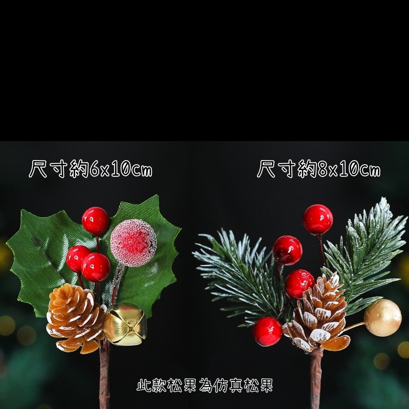迷你聖誕插枝組合H款(1組2枝)