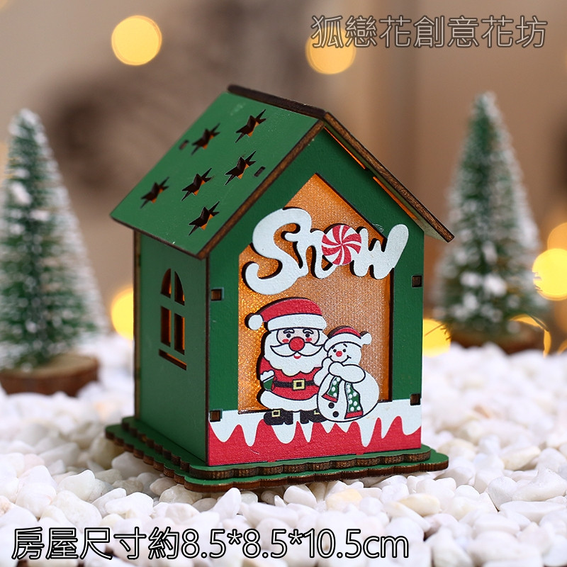 綠色立體房屋❰老人雪人❱