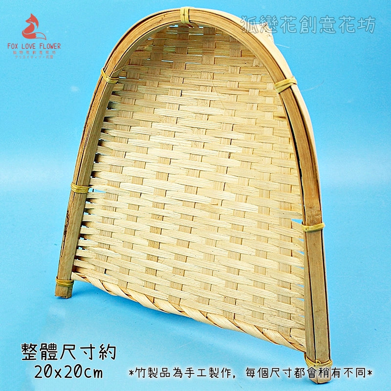 20cm大款畚箕竹篩