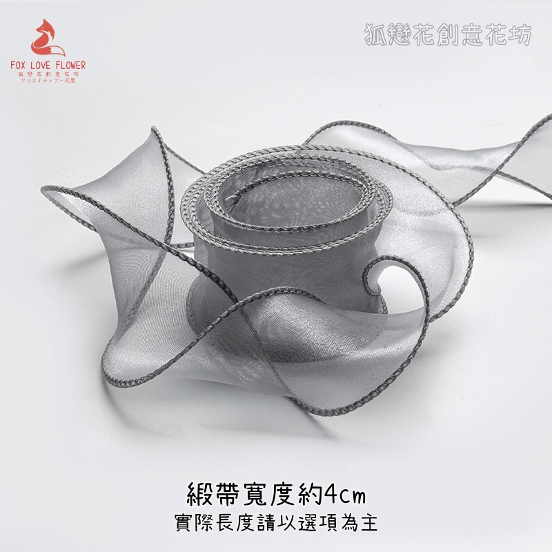 (魚尾紗帶)焦岩灰(10碼)