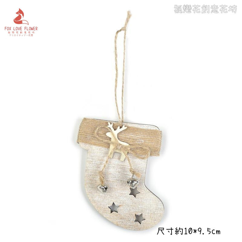 木質麻繩鈴鐺掛飾(聖誕襪)