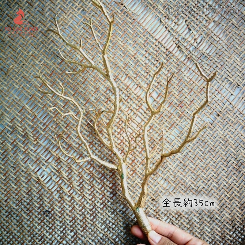 仿真樹枝❰金色❱(1枝)