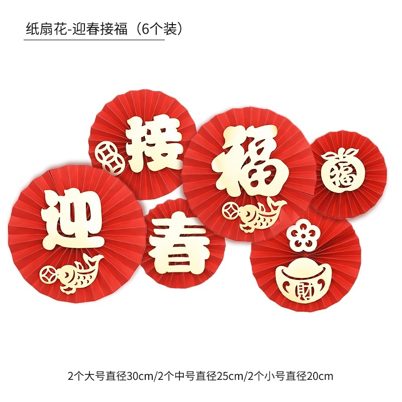 元寶迎春接福(1組6個)