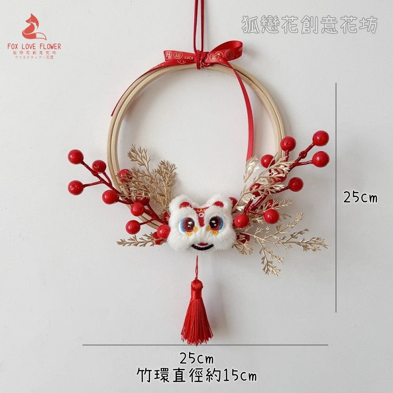 ❰醒獅採青❱竹編花環