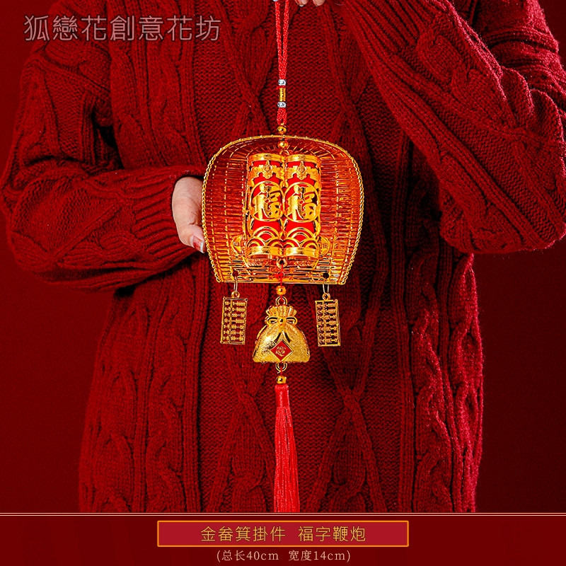 金畚箕掛件❰福字鞭炮❱
