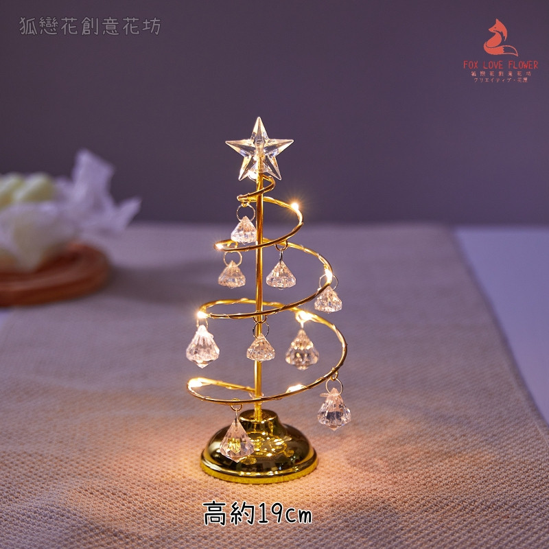 金色水晶聖誕樹(小)附電池