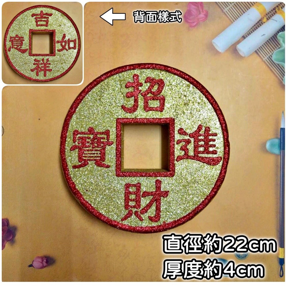 22cm金蔥錢幣(1個),每款的數量尺寸不同.煩請詳看選項
