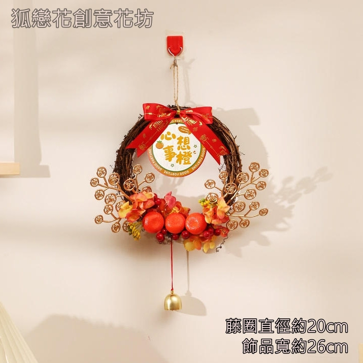 20cm橘子鈴鐺藤圈❰心想事成❱