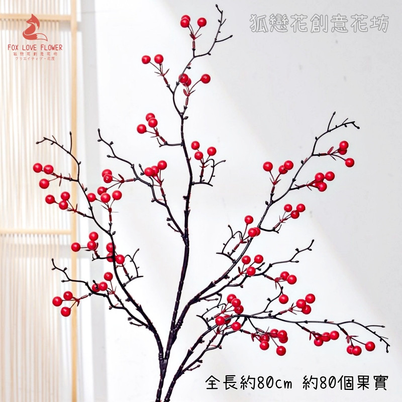 乾枝冬青果(多果款),價錢為1枝的價格