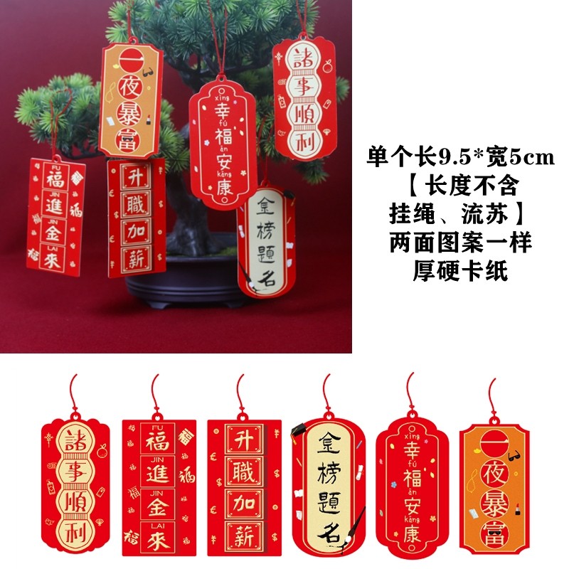 賀語雙面吊卡(1份6個)