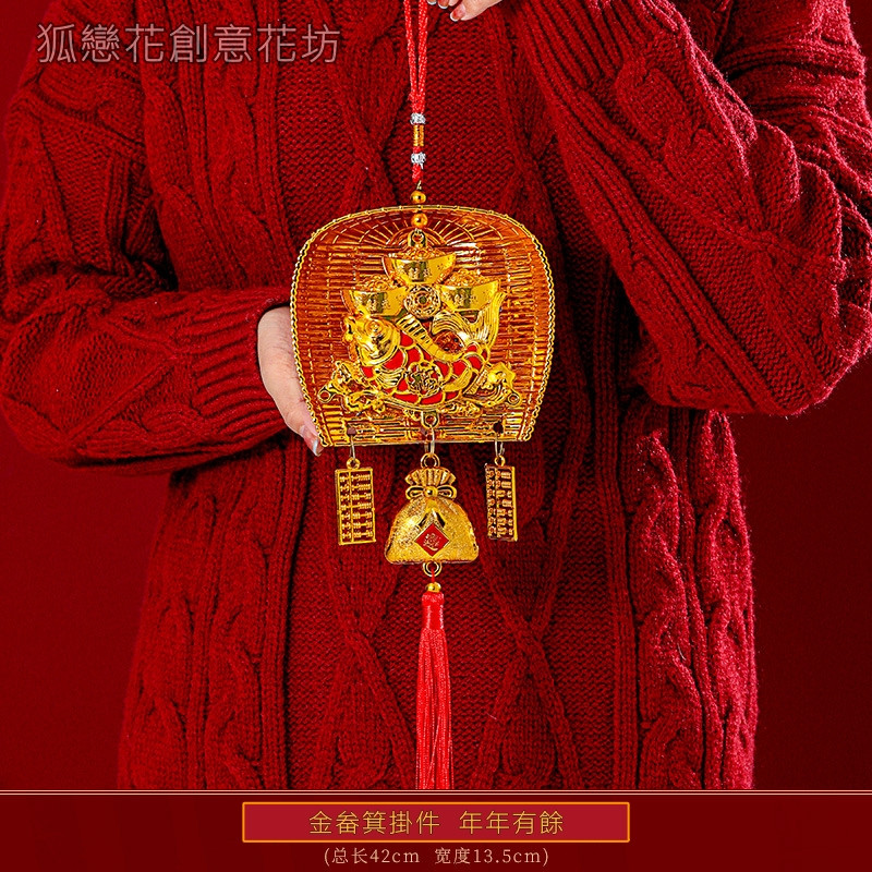 金畚箕掛件❰年年有餘❱