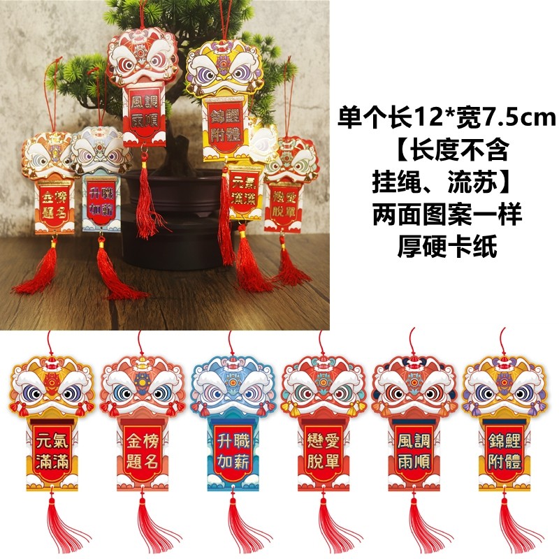 彩色醒獅吊卡(1份6個)