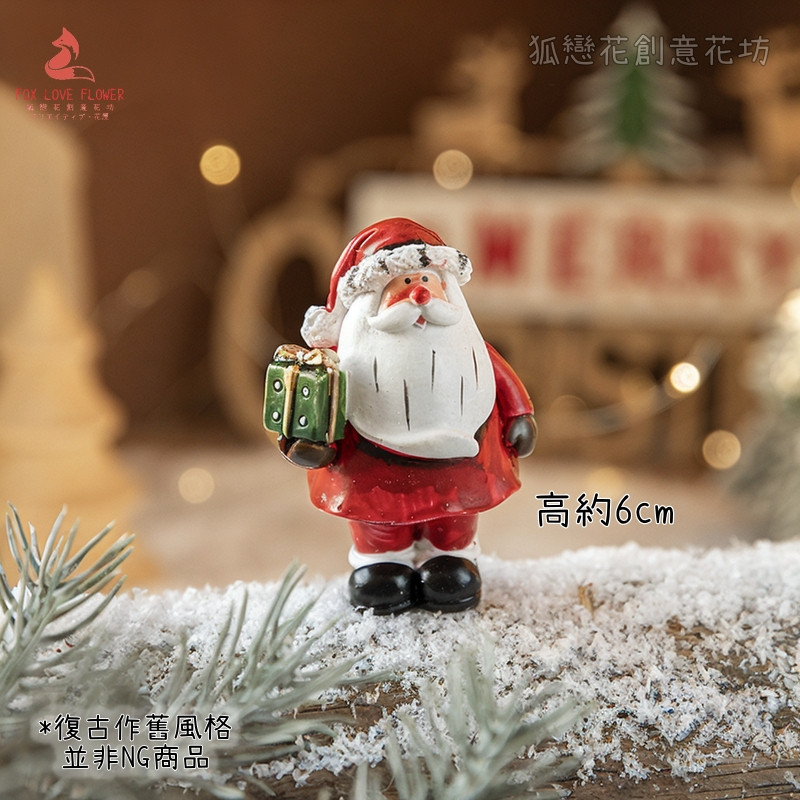 復古樹脂擺件❰站姿禮物老人❱