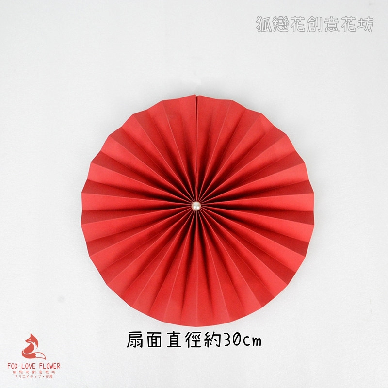 30cm珍珠摺紙圓扇(2個),非成品.需簡易DIY手工製作