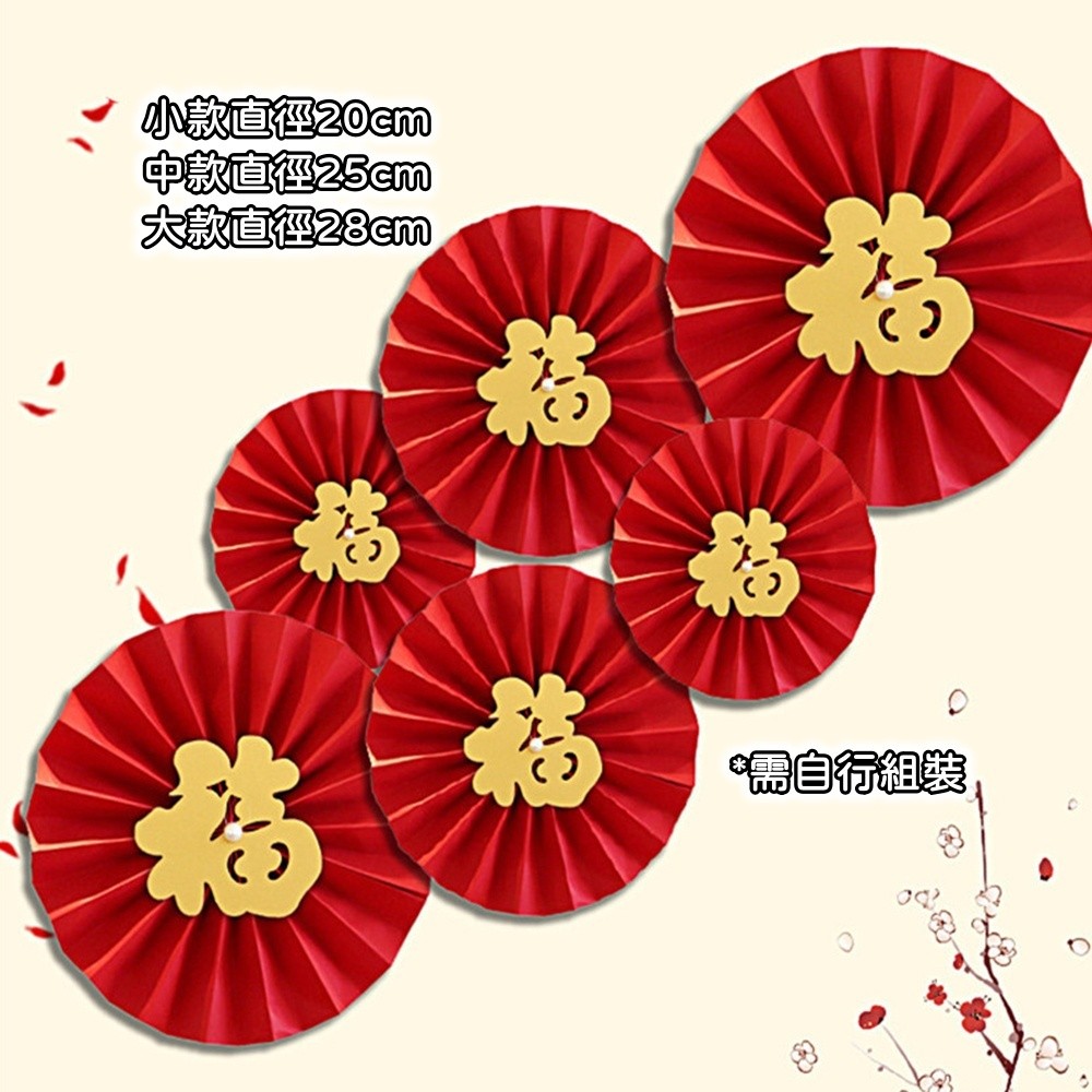 珍珠福字摺紙圓扇(1組6個),非成品.需簡易DIY手工製作