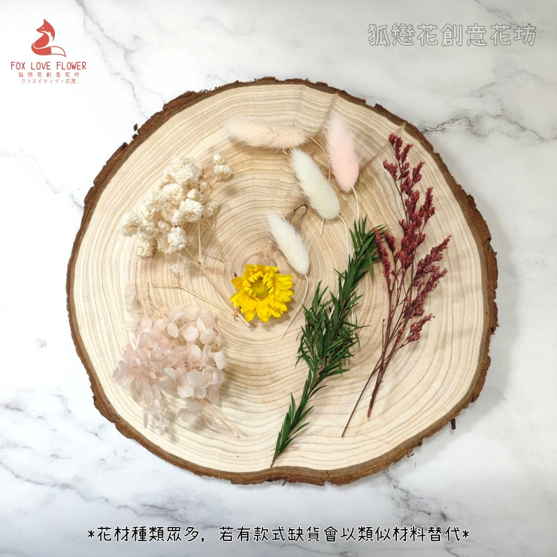 永生花材料包❰山櫻❱
