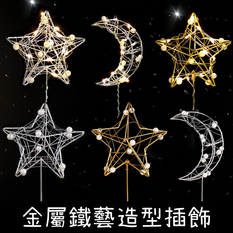 台灣現貨【LED珍珠金屬插飾】鐵藝造型蛋糕插牌 藤圈花圈點綴 聖誕樹裝飾 布置 發光小物 聖誕佈置 花藝插件