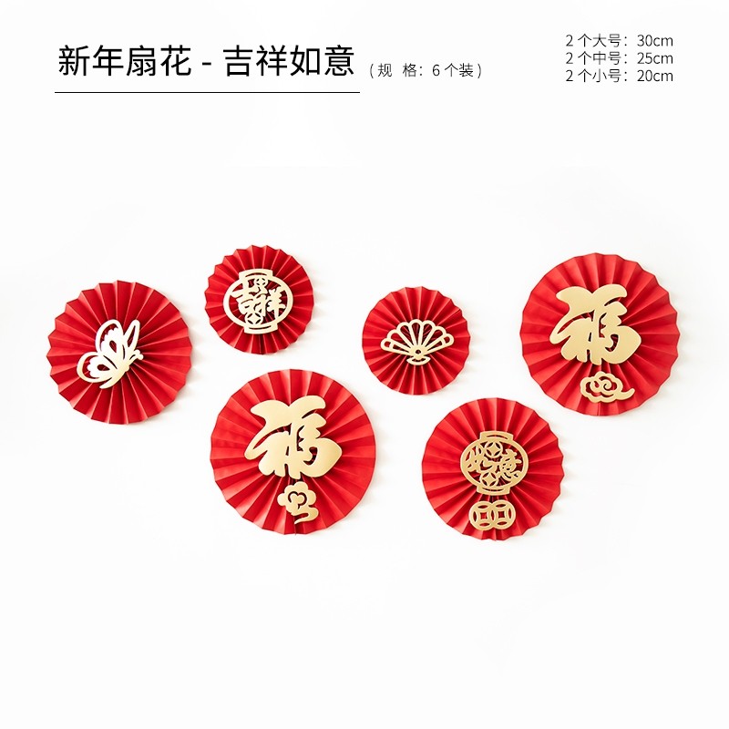 吉祥如意(1組6個)